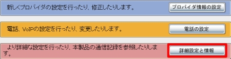 図 1.「詳細設定と情報」を選択します。